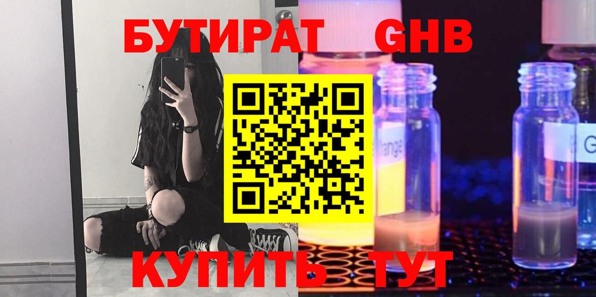 БУТИРАТ бутандиол  Бутират  Узловая  Вход с VPN 