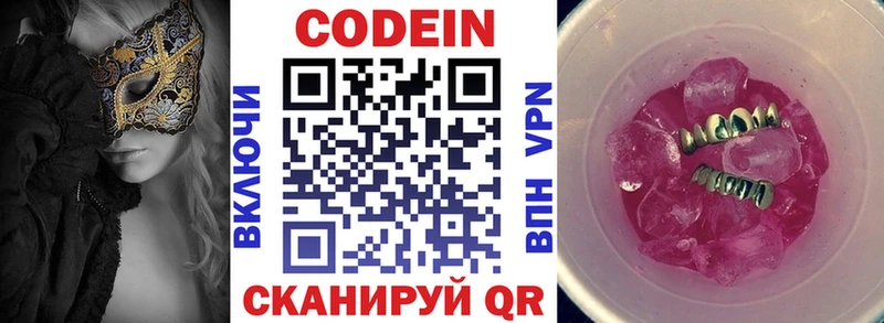 Кодеин напиток Lean (лин)  Узловая 
