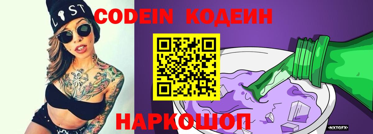 Кодеиновый сироп Lean напиток Lean (лин) Узловая