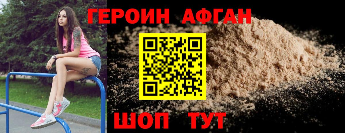 Героин хмурый Узловая