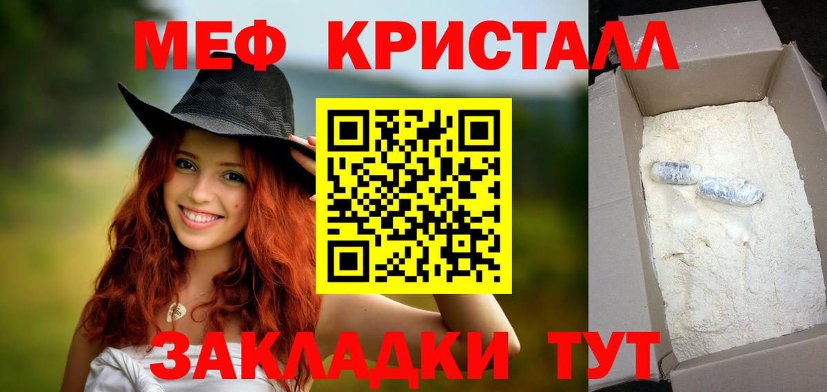Мефедрон кристаллы Узловая