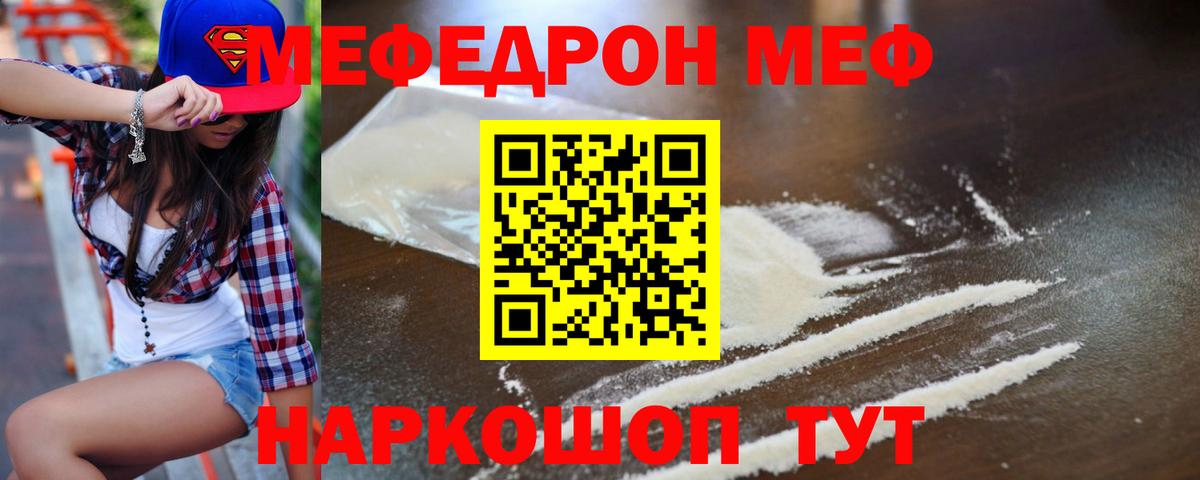 МЕФ  Мефедрон 4 MMC  Вход с VPN  МЕФ VHQ  Узловая 