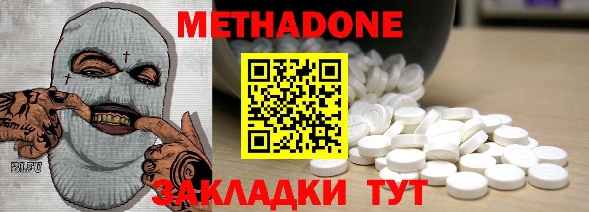 Метадон methadone  Вход с VPN  Узловая  Метадон белоснежный 